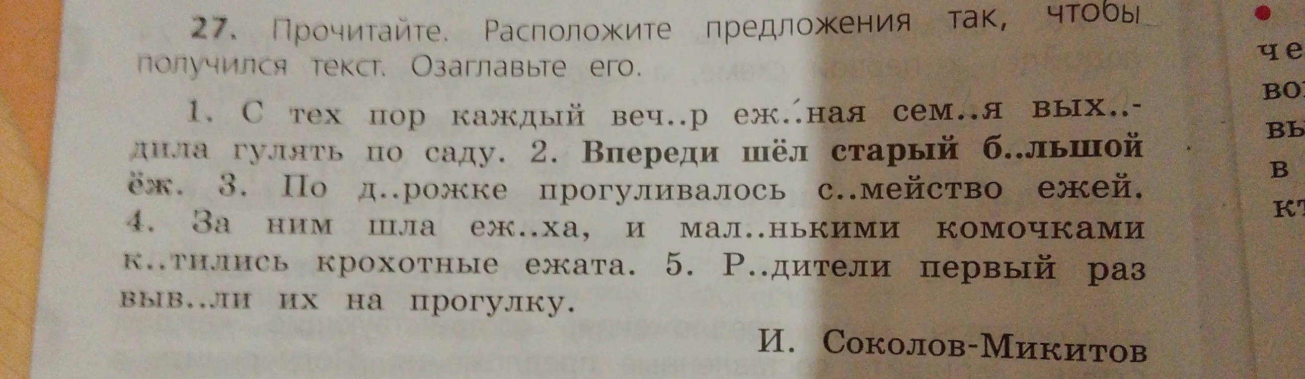 Расположи предложения так, чтобы получился текст под номером 27 и озаглавь его