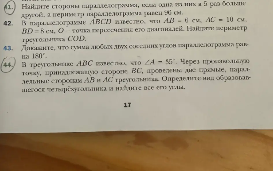 Помоги мне найти углы параллелограмма, если один из них в 2 раза больше другого