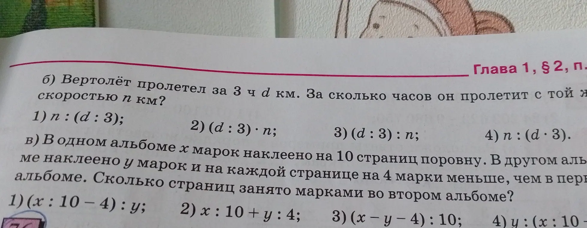 Помоги выбрать правильный вариант ответа для задач про вертолёт и альбомы с марками