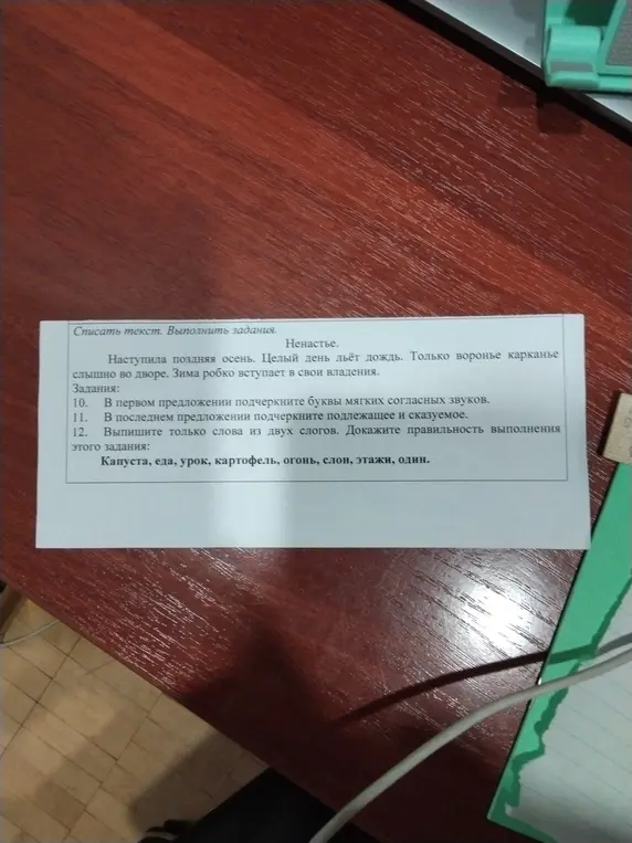 Ты просишь меня выполнить задания по русскому языку, а именно: подчеркнуть буквы мягких согласных звуков в первом предложении текста.