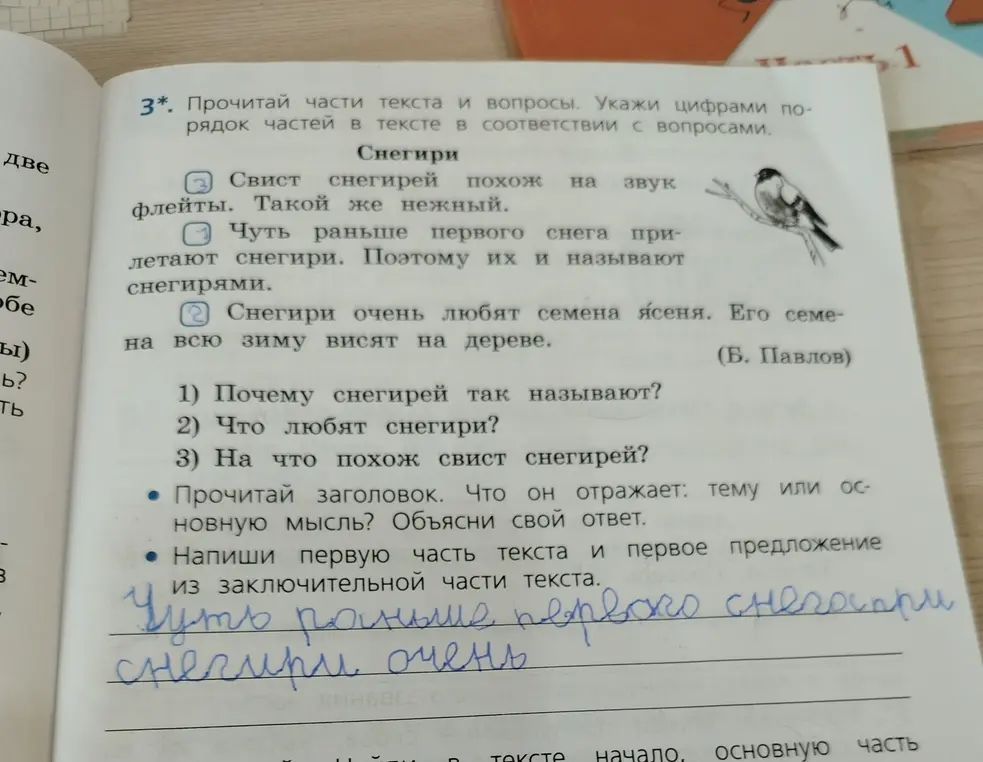 Укажи цифрами порядок частей в тексте в соответствии с вопросами.