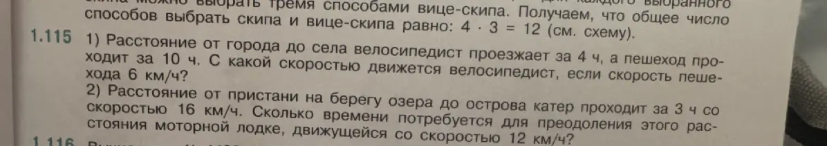 Реши задачу: Расстояние от города до села велосипедист проезжает за 4 ч, а пешеход проходит за 10 ч. С какой скоростью движется велосипедист, если скорость пешехода 6 км/ч?