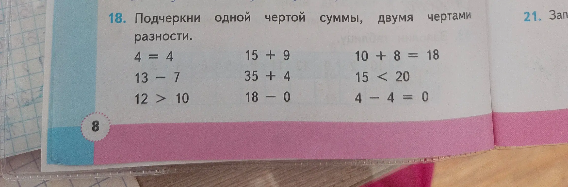 Ты просишь подчеркнуть одной чертой суммы, двумя чертами разности в заданных выражениях.