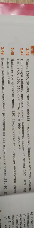 Объясни, как доказать, что числа 1085, 20403, 702366, 999 123 - составные.