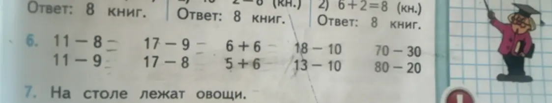 Реши пример 11 - 8