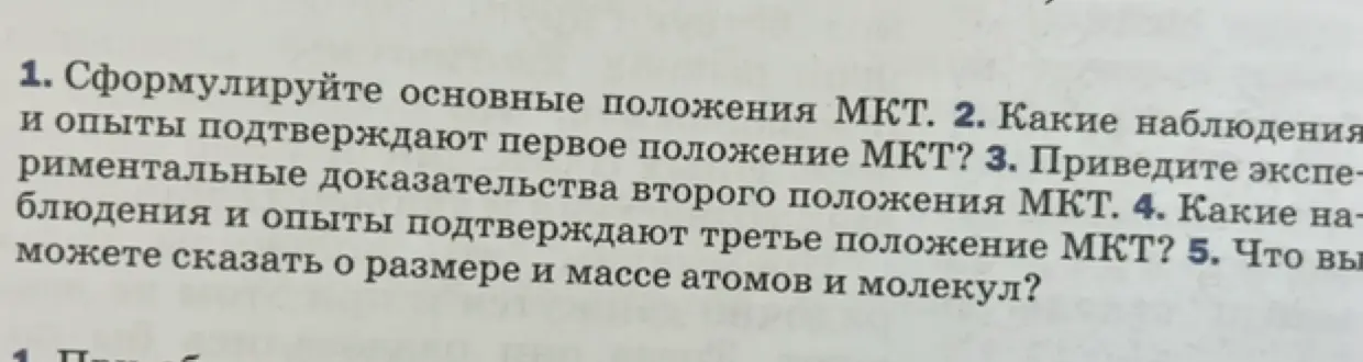 Сформулируй основные положения МКТ