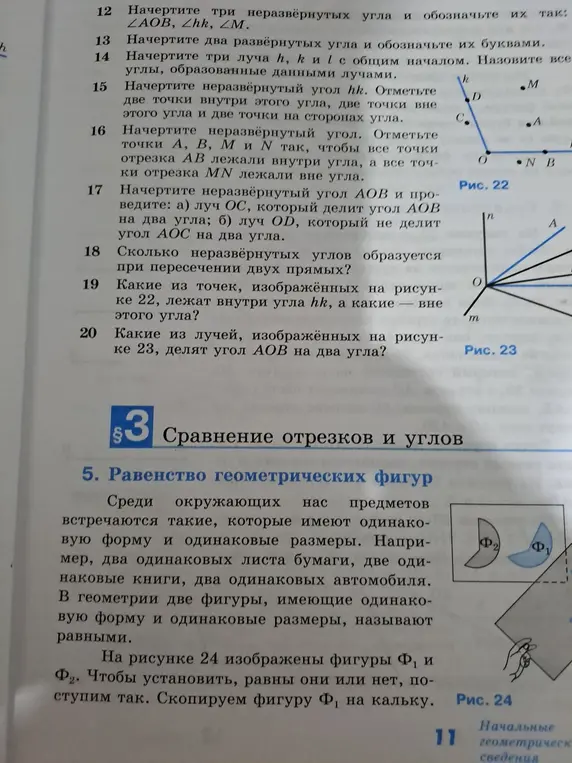 Какие точки, изображенные на рисунке 22, лежат внутри угла hk, а какие - вне этого угла?