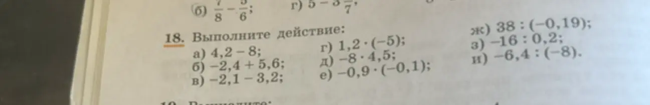 Выполни действия с десятичными дробями: a) 4,2 - 8