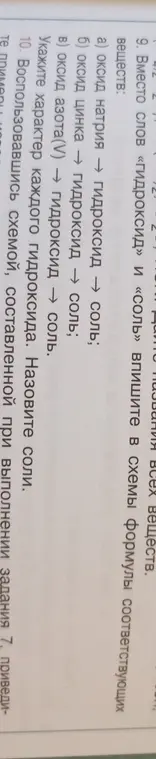Предложи формулы соответствующих веществ, чтобы в схеме вместо слов «гидроксид» и «соль» стояли формулы.