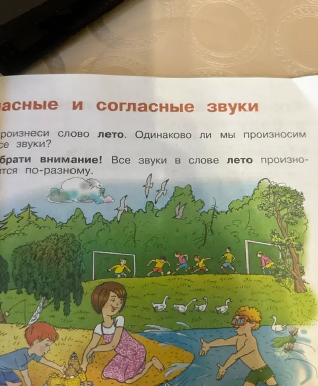 Объясни, одинаково ли мы произносим все звуки в слове лето?