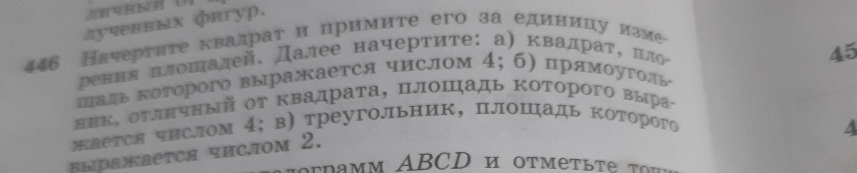 Объясни, как начертить квадрат, площадь которого выражается числом 4