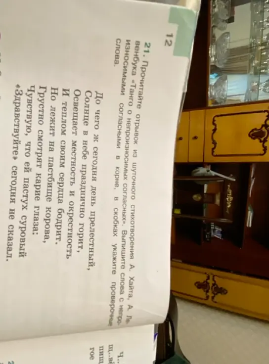Помоги мне выписать из стихотворения слова с непроизносимыми согласными в корне