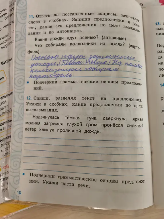 Выполни упражнение: ответь на вопросы, запиши предложения и укажи, какие это предложения по цели высказывания и по интонации