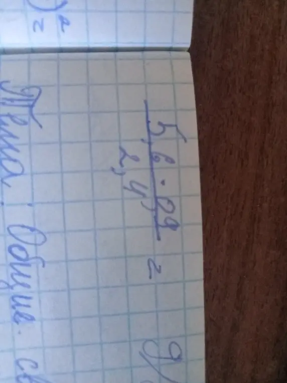 Объясни, как разделить 56.09 на 2