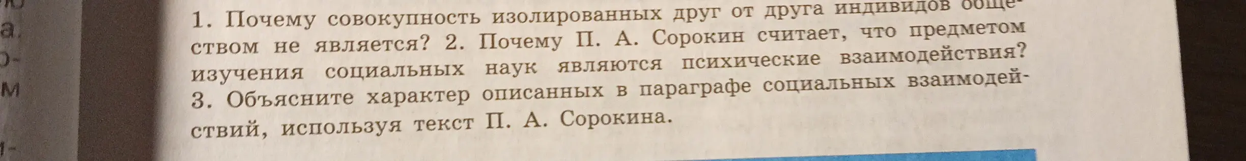 Объясни, почему совокупность изолированных друг от друга индивидов обществом не является.
