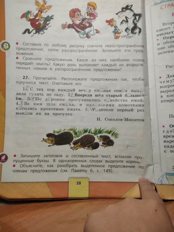 Помоги расположить предложения так, чтобы получился текст. Озаглавь его.