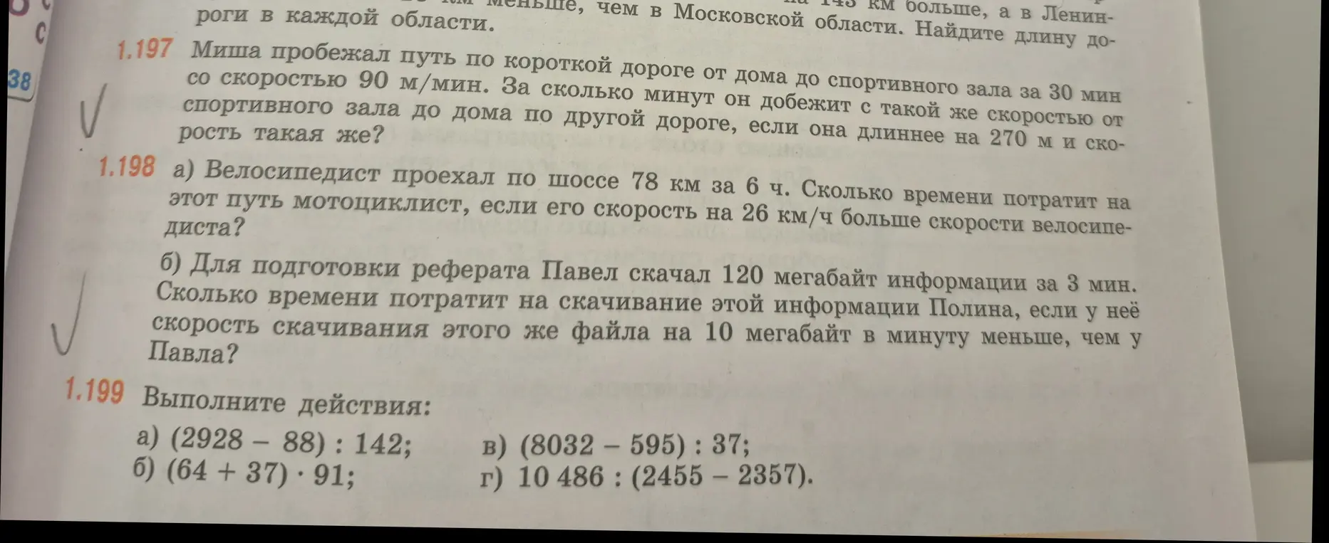 Помоги мне решить задачи 1.197, 1.198 и 1.199