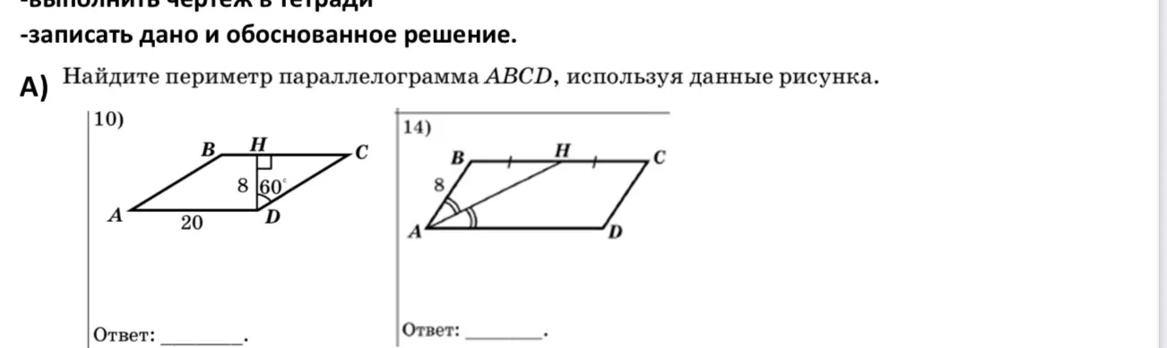 Найди периметр параллелограмма ABCD, используя данные рисунка
