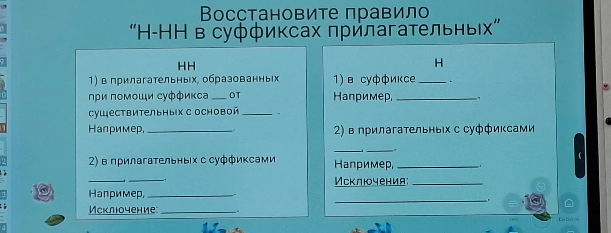 Ты просишь восстановить правило "Н-НН в суффиксах прилагательных"