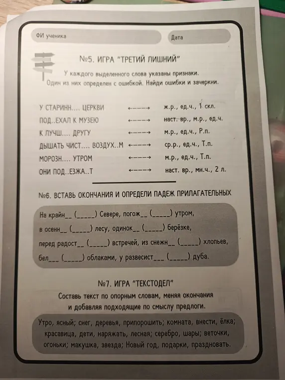 Объясни, как выполнить задания 5, 6 и 7 по русскому языку
