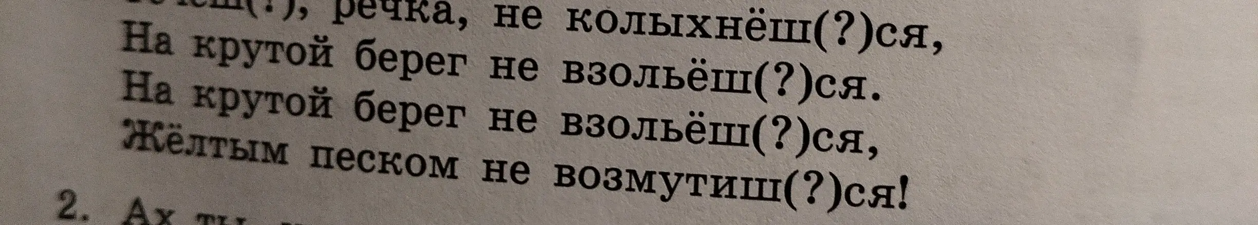 Как определить, какую букву (мягкий знак или нет) надо вставить в словах колыхнёш(?), взольёш(?) и возмутиш(?)