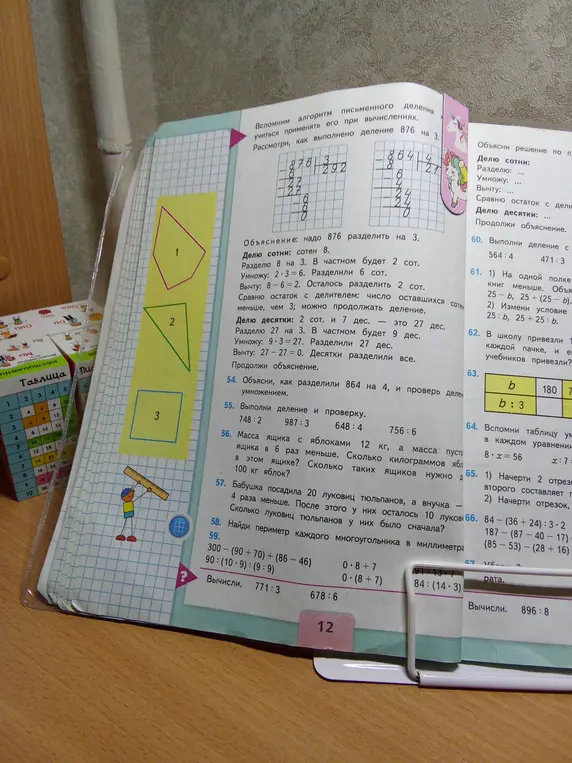 Объясни, как разделили 864 на 4, и проверь деление умножением.