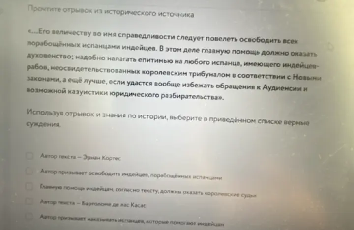 Мне нужно, используя отрывок и знания по истории, выбрать в приведённом списке верные суждения.
