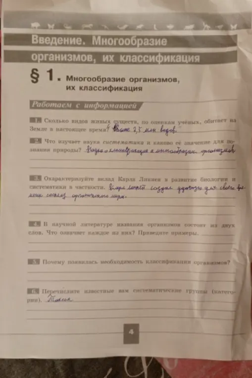 Сколько видов живых существ, по оценкам учёных, обитает на Земле в настоящее время?