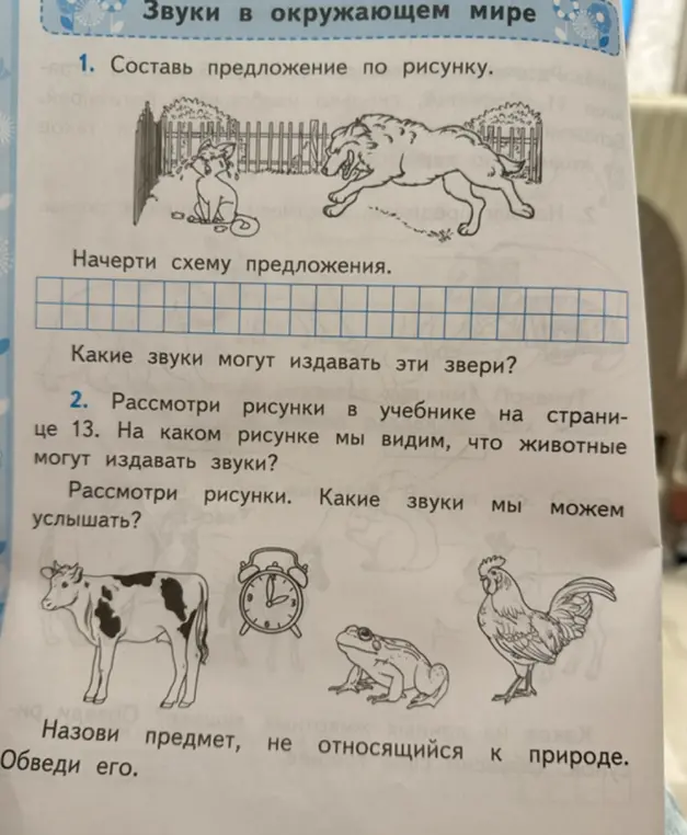 Составь предложение по рисунку и начерти схему предложения.