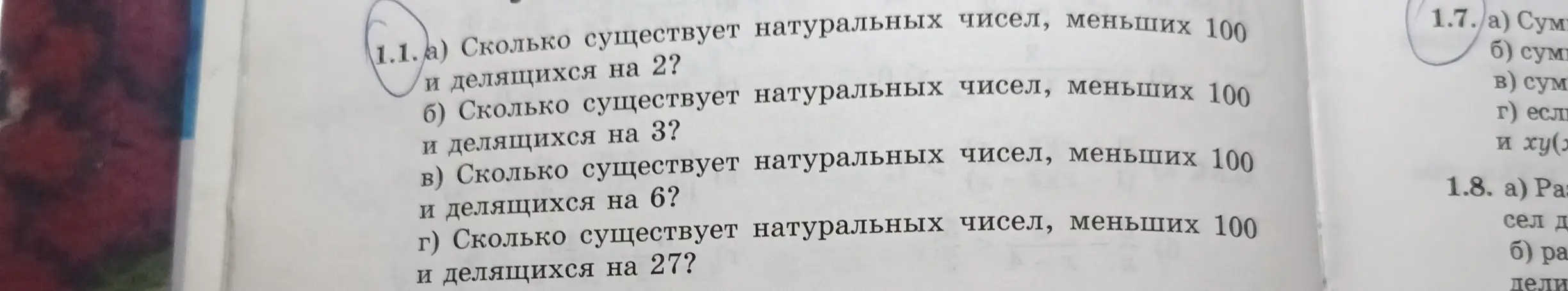 Можешь ли ты посчитать, сколько существует натуральных чисел, меньших 100 и делящихся на 2?