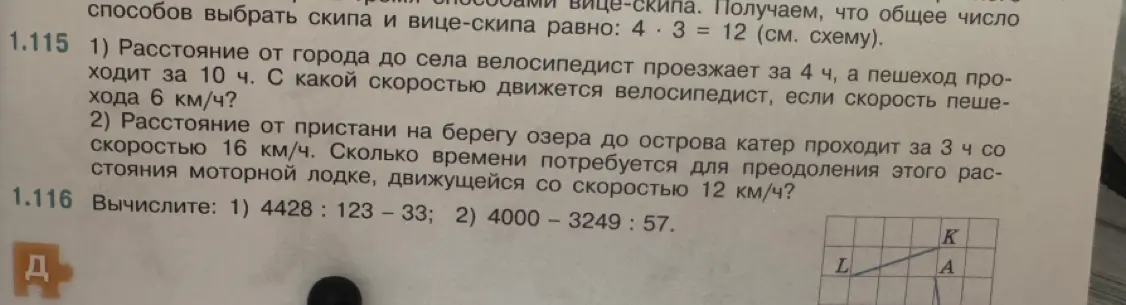 Ты просишь меня решить задачи 1.115 и 1.116 из учебника математики