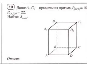 Ты просишь найти площадь боковой поверхности правильной призмы, зная периметр основания и периметр боковой грани