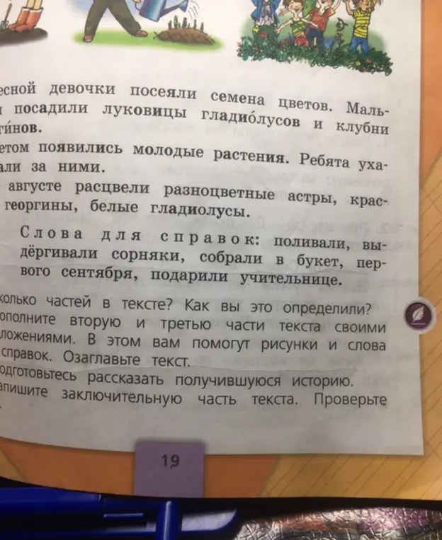 Определи, сколько частей в тексте. Дополни вторую и третью части текста своими предложениями и озаглавь текст.