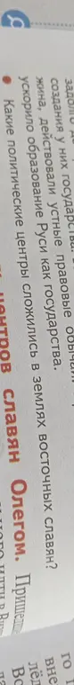 Какие политические центры сложились в землях восточных славян?
