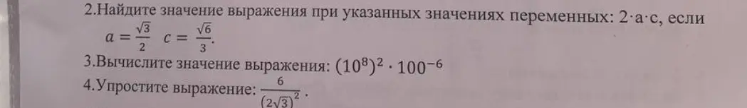 Вычисли значение выражения 2·a·c, если a = √3/2 и c = √6/3