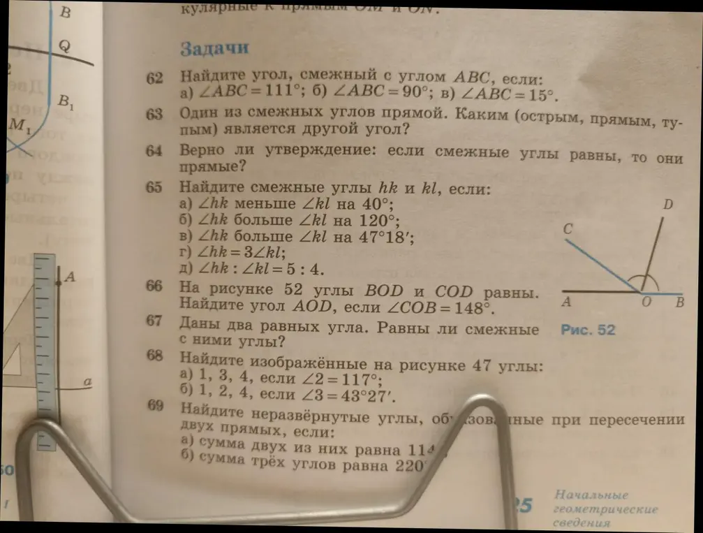 Можешь помочь решить задачи по геометрии начиная с номера 62: Найдите угол, смежный с углом АВС, если ∠ABC = 111°