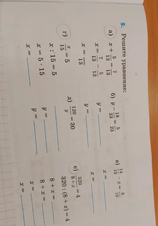 Ты просишь меня решить уравнения: x + 5/13 = 7/13