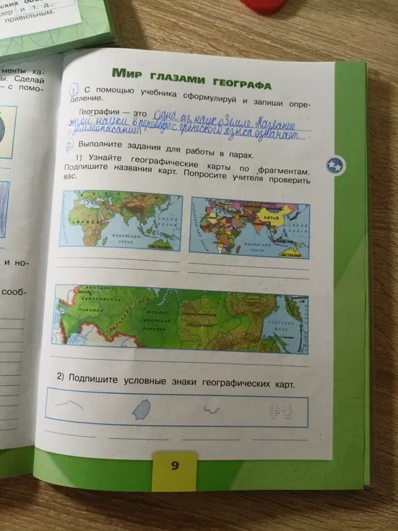 Ты просишь подписать названия карт и условные знаки географических карт.