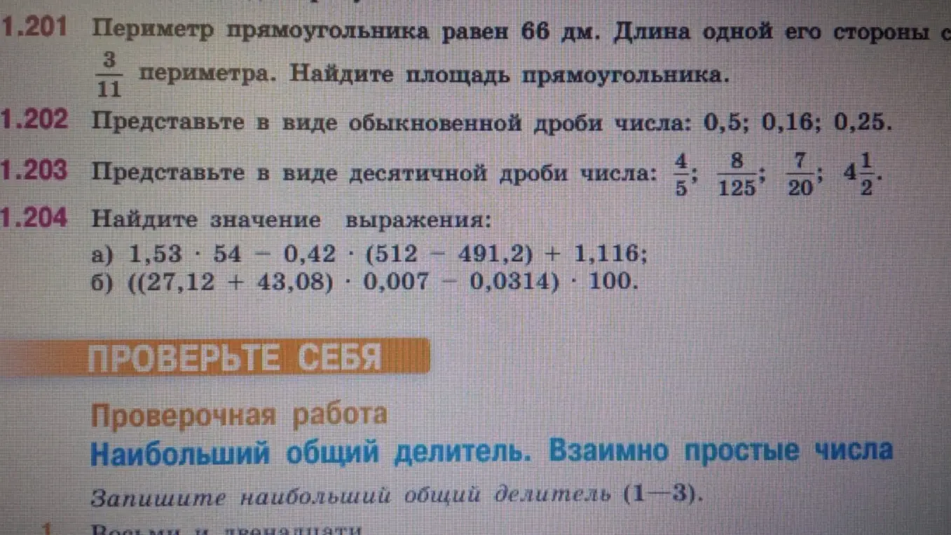 Помоги мне решить задачи: найди площадь прямоугольника, представь числа в виде дроби и найди значения выражений