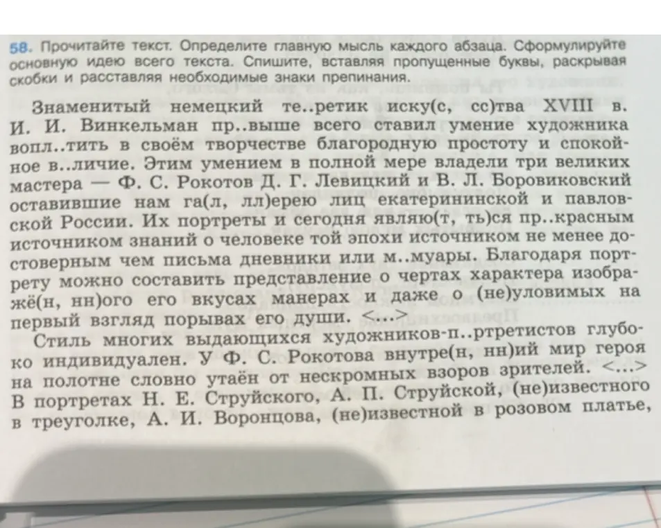 Выполни задание по тексту: вставь пропущенные буквы, раскрой скобки и расставь знаки препинания