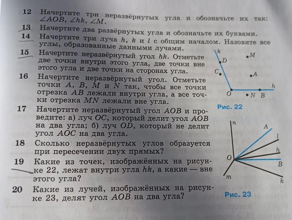 Какие точки на рисунке 22 лежат внутри угла hk, а какие — вне этого угла?