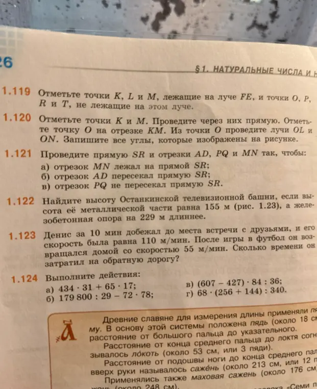 Помоги решить задачи: 1.122 Найди высоту Останкинской телевизионной башни, если высота её металлической части равна 155 м, а железобетонная опора на 229 м длиннее.