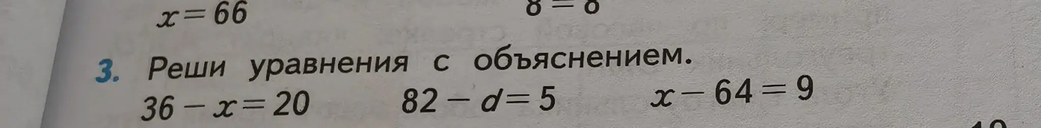 Можешь помочь мне решить уравнения: 36-x=20, 82 - d=5, x-64=9