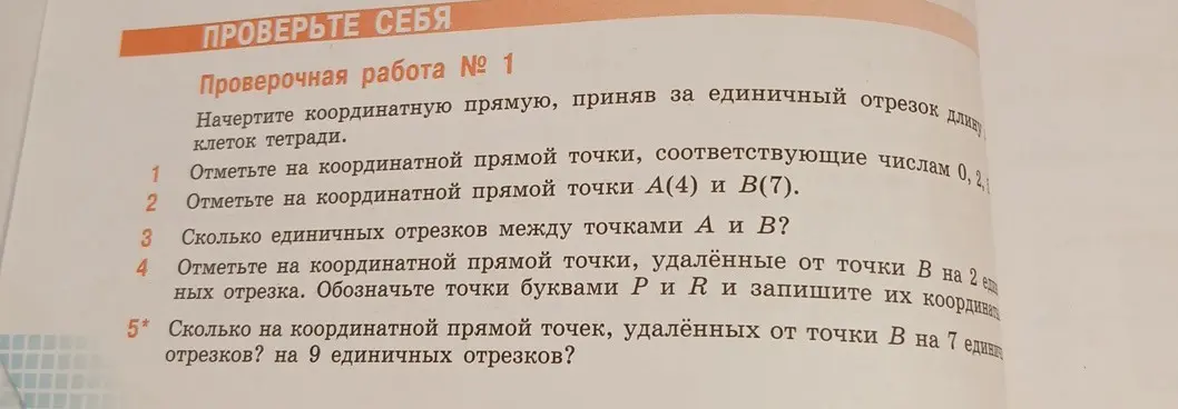 Ты просишь отметить точки на координатной прямой, найти количество единичных отрезков между точками и определить координаты точек, удалённых от заданной точки на определённое количество единичных отрезков.