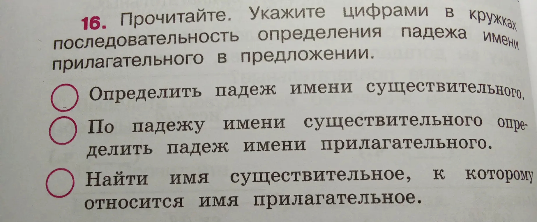 Определи последовательность действий для определения падежа имени прилагательного.
