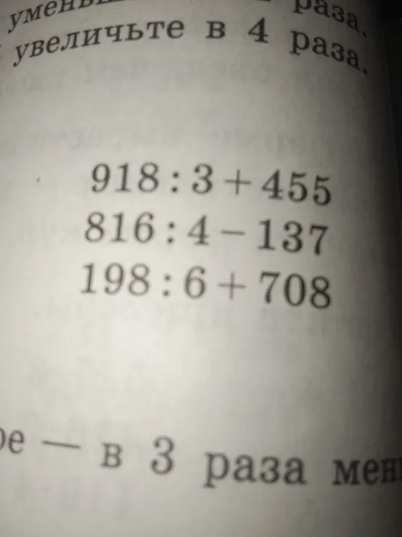 Можешь ли ты решить столбиком примеры: 918:3+455, 816:4-137, 198:6+708?