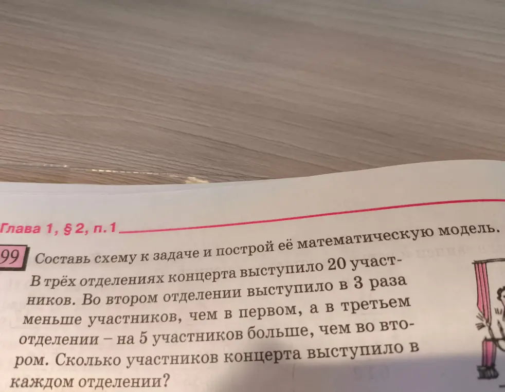 Составь схему к задаче, в которой в трёх отделениях концерта выступило 20 участников, во втором отделении выступило в 3 раза меньше участников, чем в первом, а в третьем отделении – на 5 участников больше, чем во втором. Сколько участников концерта выступило в каждом отделении?