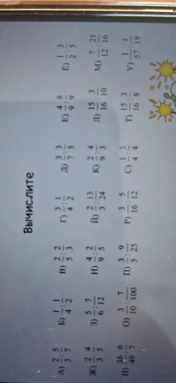 Вычисли примеры на деление дробей: 2/3 : 5/7