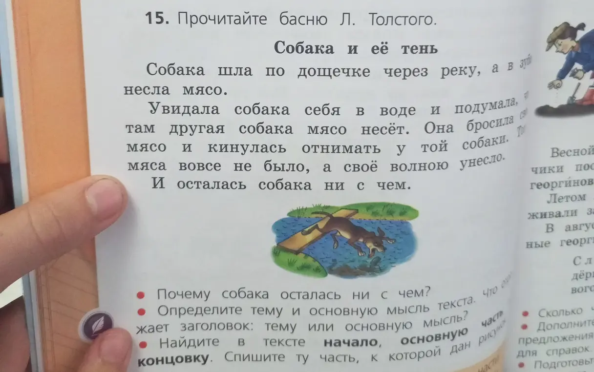 Ты просишь ответить на вопросы по басне Толстого "Собака и её тень": почему собака осталась ни с чем, определить тему и основную мысль текста, найти в тексте начало, основную часть, концовку.