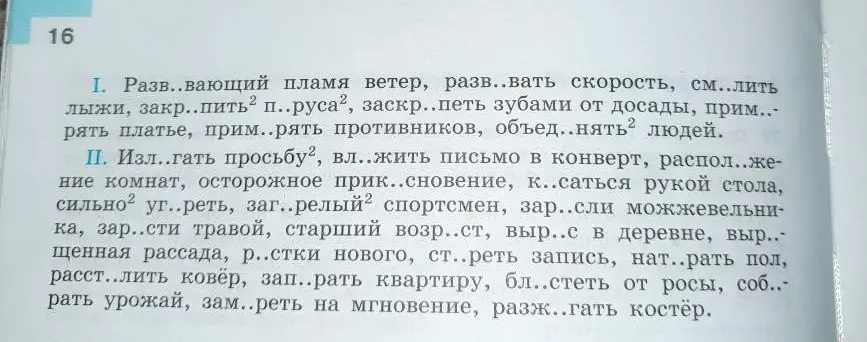 Помоги вставить пропущенные буквы в словах